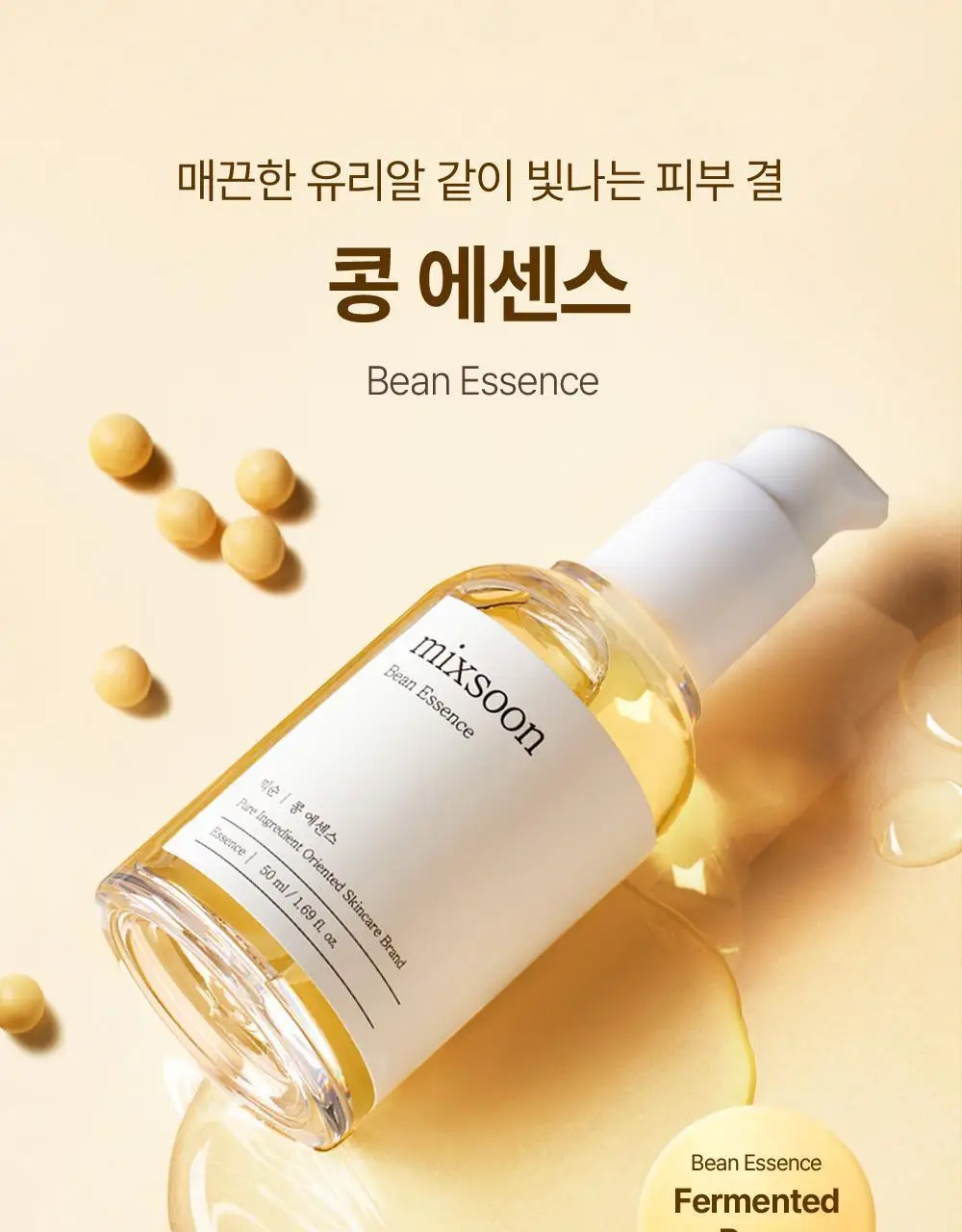 [올리브영 단독기획] 믹순 콩 에센스 50ml 기획 (+병풀 에센스 20ml) 상세페이지 10